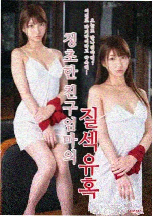 皮物附身漫画《她的第二层》封面